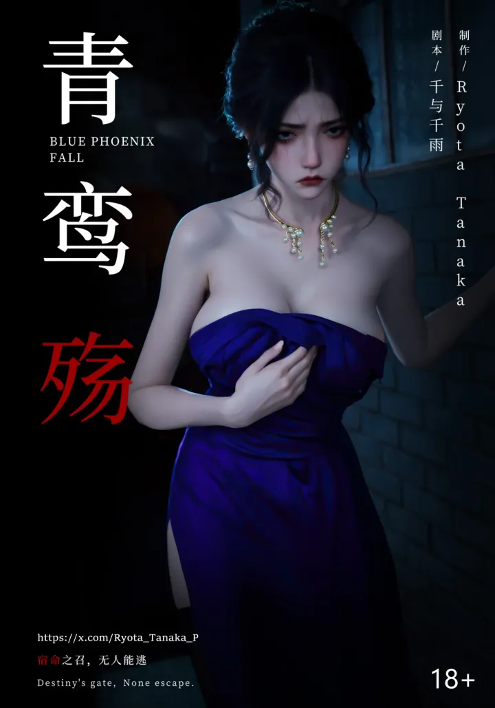 青鸾殇 双人组篇 07