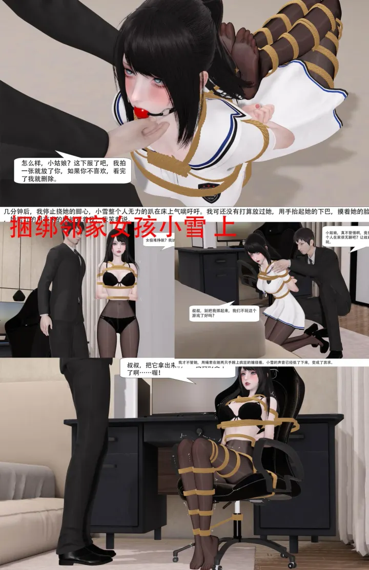ab钙 - 捆绑邻家女孩小雪 上