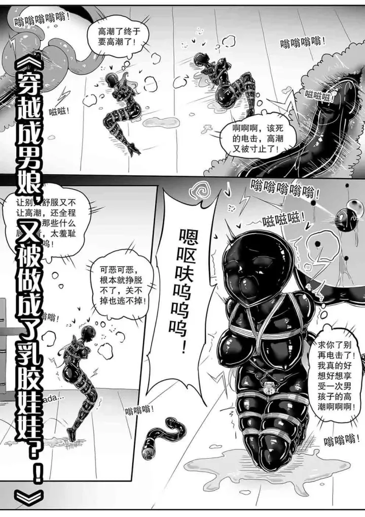 画笔不画 - 《穿越成男娘，又被做成了乳胶娃娃？！》1
